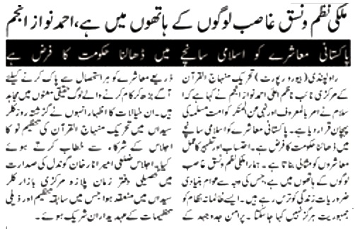 Minhaj-ul-Quran  Print Media Coverage DAILY AL AKBAR